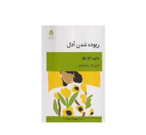 ربوده شدن آدل